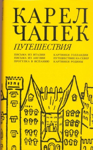 Картинки Голландии, Путешествие на Север