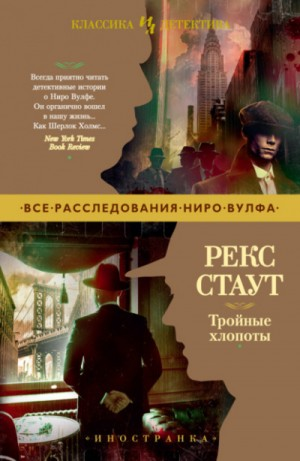 Сборник «Тройные хлопоты»: 14.Требуется мужчина; 15.Вместо улики; 17.Прежде, чем я умру