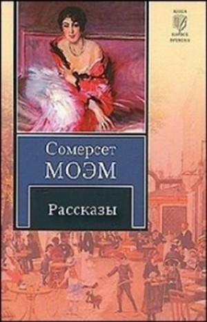 Сборник: Десять лучших рассказов