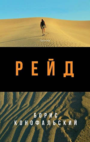 Рейд