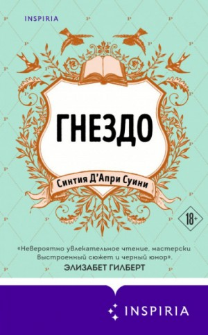 Гнездо