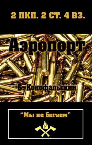 Аэропорт