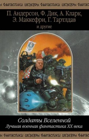Сборник «Вторая модель»