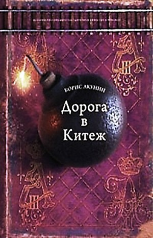 8.1. Дорога в Китеж