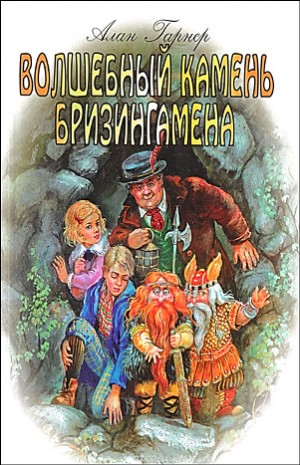 Волшебный камень Бризингамена