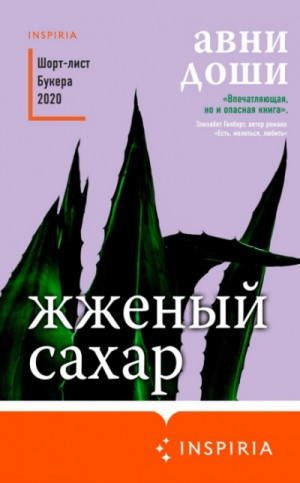 Жжёный сахар