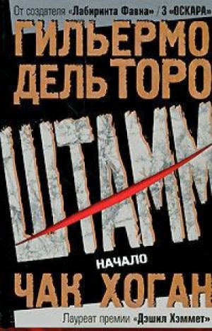 Штамм: 1. Начало