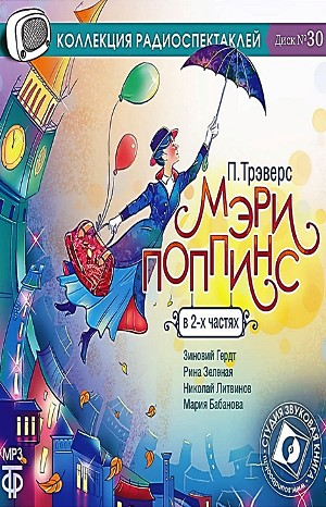 Мэри Поппинс: 1