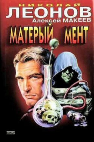Матёрый мент