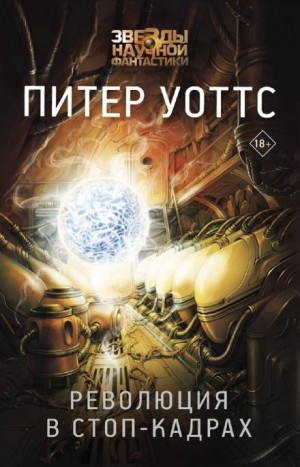 Подсолнухи: 2. Революция в стоп-кадрах
