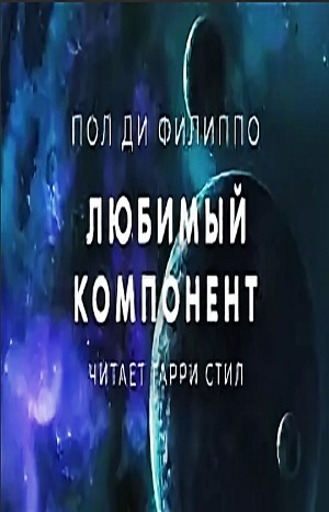 Любимый компонент