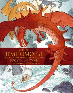 Земноморье: 1.2. Правило имён