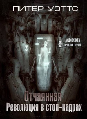 Подсолнухи: 1. Отчаянная