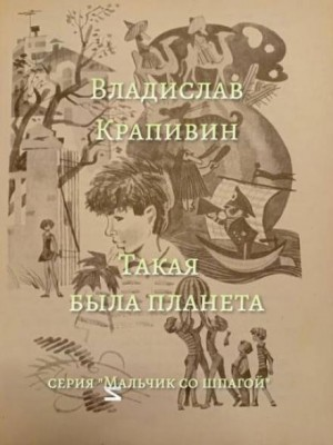 Победители: 3. Такая была планета
