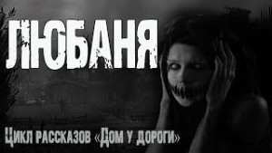 Любаня