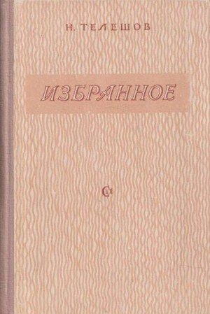 Избранное