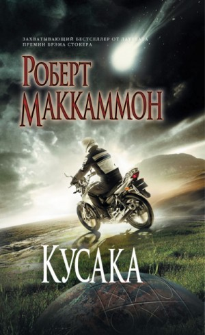 Кусака