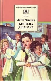Княжна Джаваха