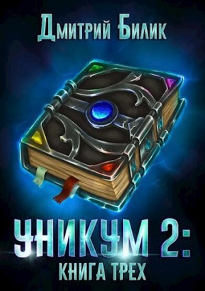 Книга трёх