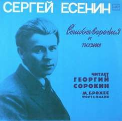 Стихотворения и поэмы. Сергей Есенин