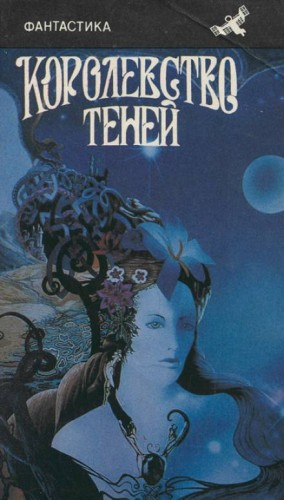 Кулл 2. Царство теней