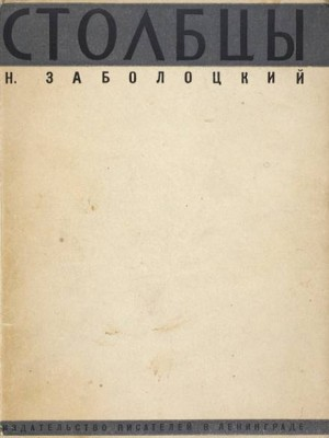 Столбцы