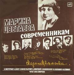 Современникам. Марина Цветаева