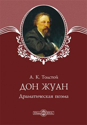 Пьеса: Дон Жуан