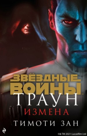 Измена