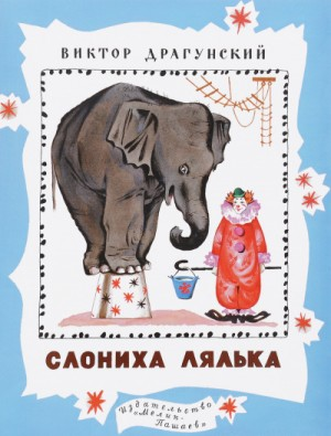 Сборник «Денискины рассказы»