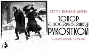 Топор с посеребрённой рукояткой