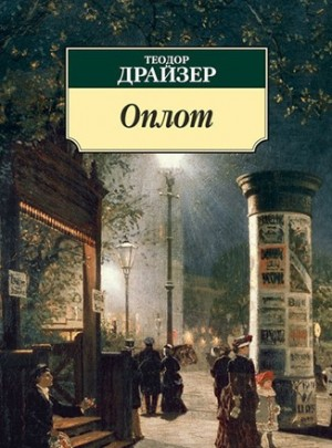 Оплот. Часть 1