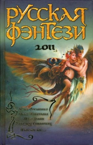 Тёмными тропами