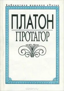 Протагор