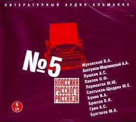 Классика русского рассказа 05