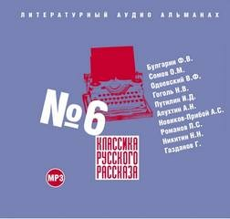 Классика русского рассказа 06