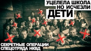 Дело № 14. Уцелела школа, но исчезли дети