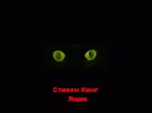 Ящик
