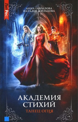 Танец Огня