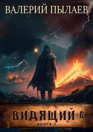 Рагнарёк. Книга 1