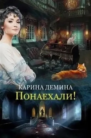 Понаехали! Часть 3