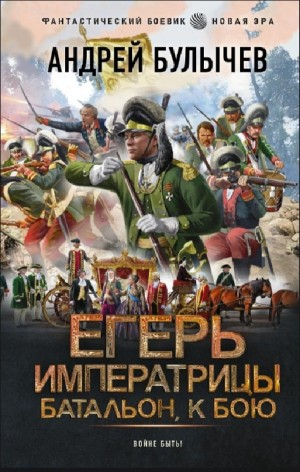 Батальон, к бою!
