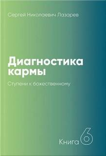 Ступени к божественному 1999-2001