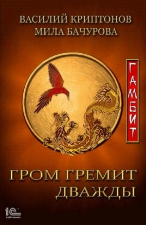 Гамбит