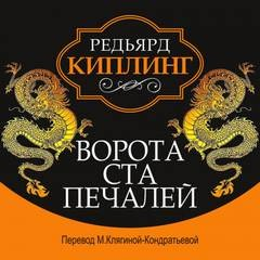 Ворота Ста Печалей