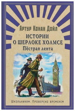 Шерлок Холмс: 3.02; 3.06; 3.08; 3.11; 3.12; 9.02; 9.03; 9.04; 9.09; 9.12. Сборник