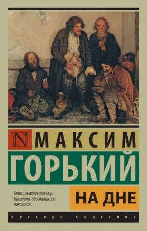 Сборник: Макар Чудра; Челкаш; Старуха Изергиль