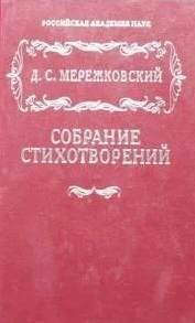 Полное собрание стихотворений