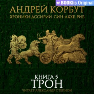 Трон
