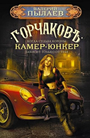 Камер-юнкер